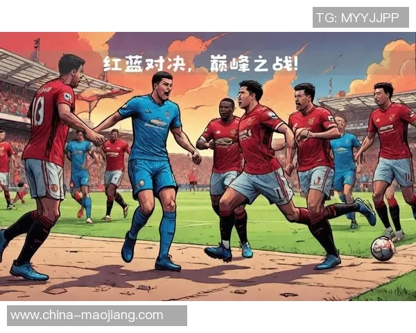 利物浦与曼联对决阵容分析及战术解析全面解读 利物浦与曼联对决阵容分析及战术解析全面解读